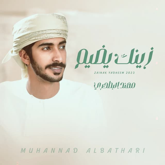 Artist - مهند البطحري