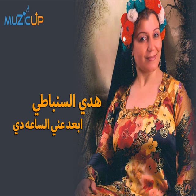 Artist - Hoda Al Sonbaty