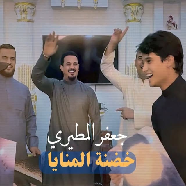 Artist - جعفر المطيري