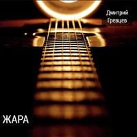 Деревенская