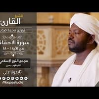 روائع الفجر الأحقاف