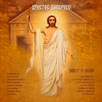 Воскресение Твое Христе Спасе - Киевский распев