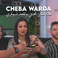 راجل ولا ولية