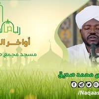 رياض الوحي الزمر