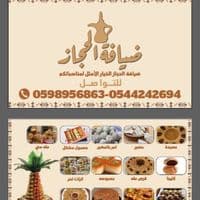 TikTok Account - diafat_alhijaz