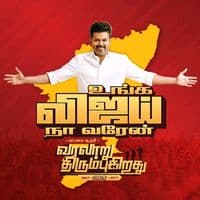 TikTok Account - tvkvijayvibes