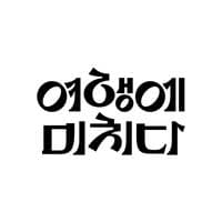 TikTok Account - yeomi.travel