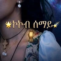 TikTok Account - kokobsemay4