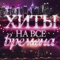 TikTok Account - hit_na_vse_vremena