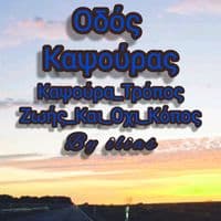 TikTok Account - odos_kapsouras
