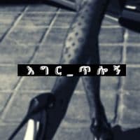 TikTok Account - tigistwoldeab