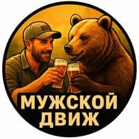 muzhskoi_dvizh_official