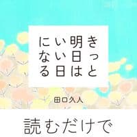 TikTok Account - yumekanau2